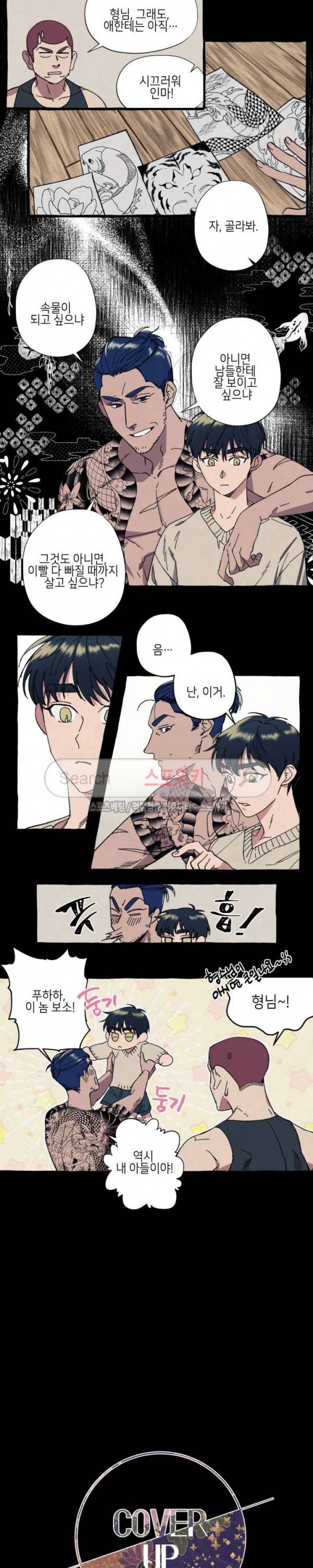 커버업 14화 2