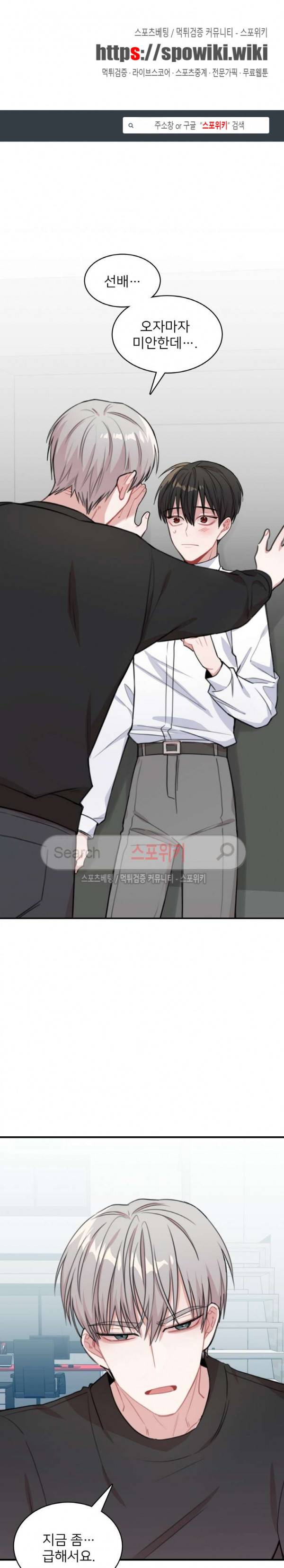 내 자기님이 로그인 하셨습니다 시즌2 37화 1