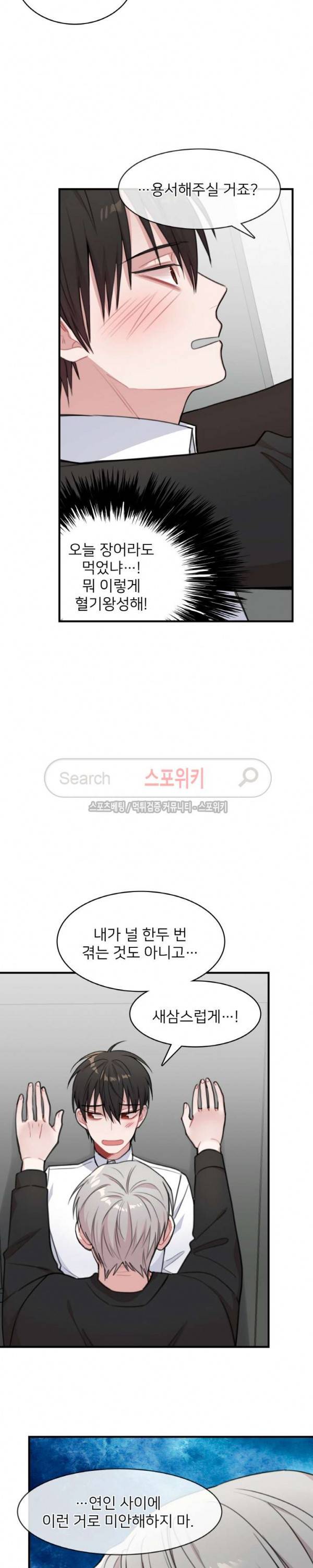 내 자기님이 로그인 하셨습니다 시즌2 37화 2