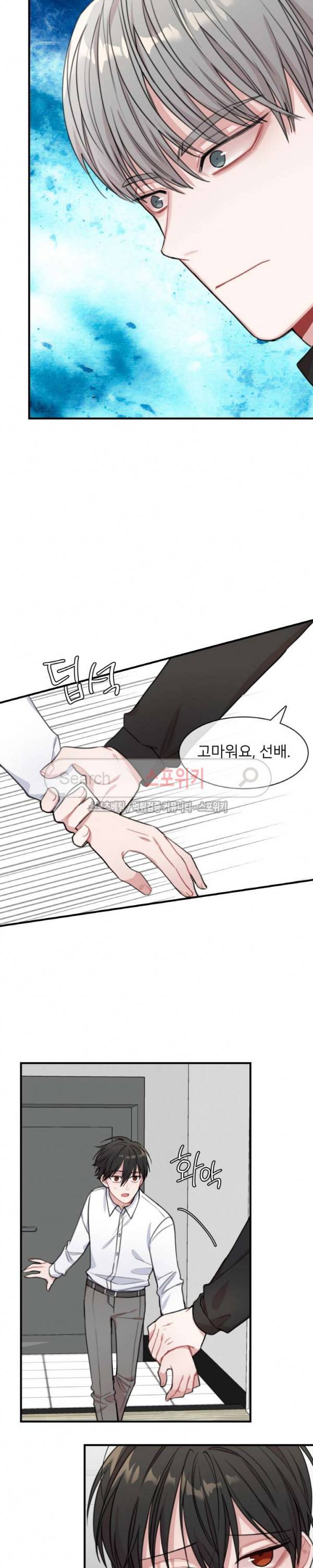 내 자기님이 로그인 하셨습니다 시즌2 37화 3