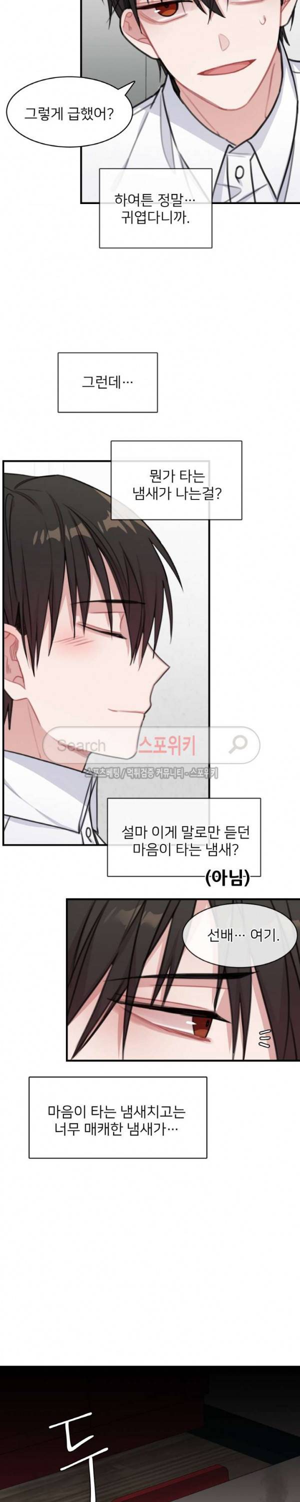 내 자기님이 로그인 하셨습니다 시즌2 37화 4