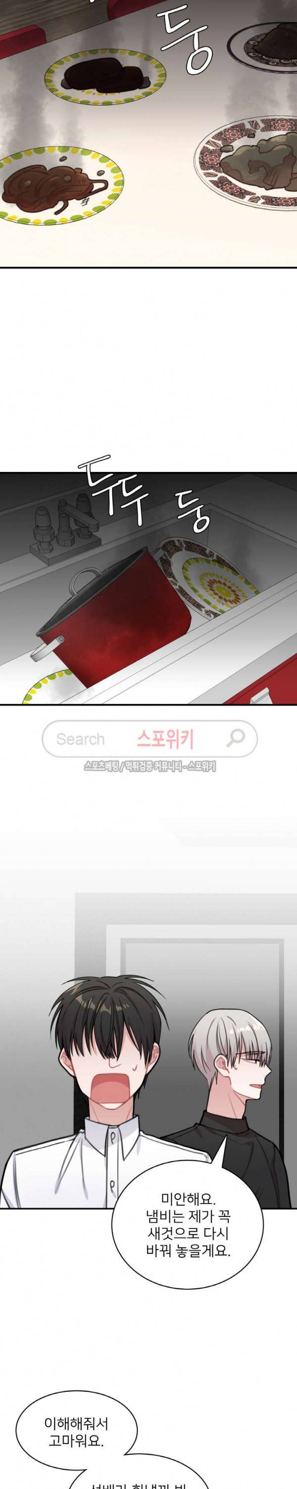 내 자기님이 로그인 하셨습니다 시즌2 37화 5