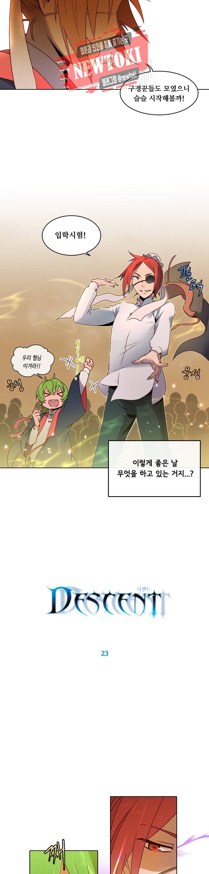 디센트 23화 2
