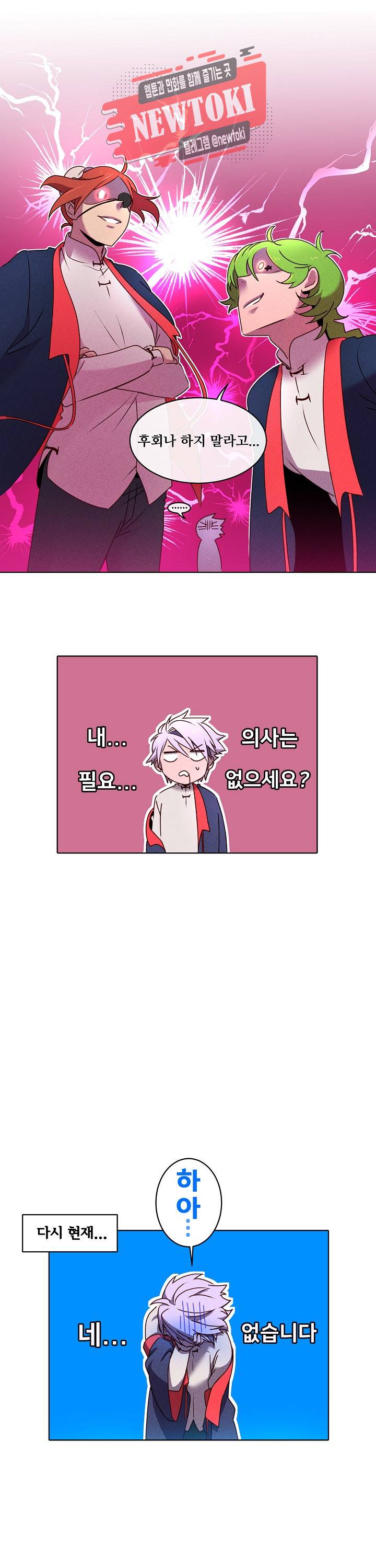 디센트 23화 9