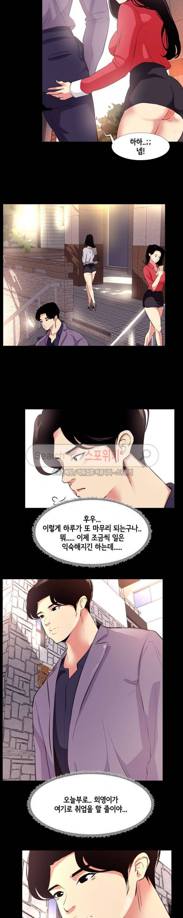 여초직장 18화 2