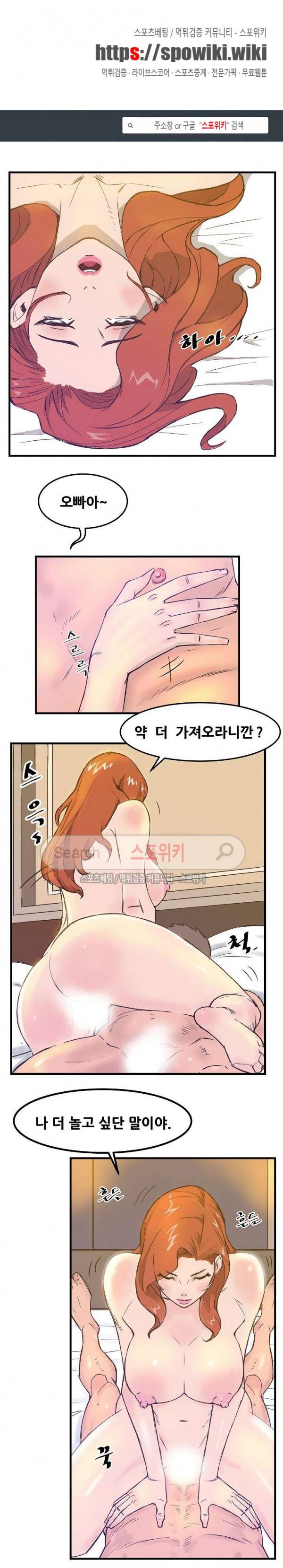 타락스토킹 2화 1