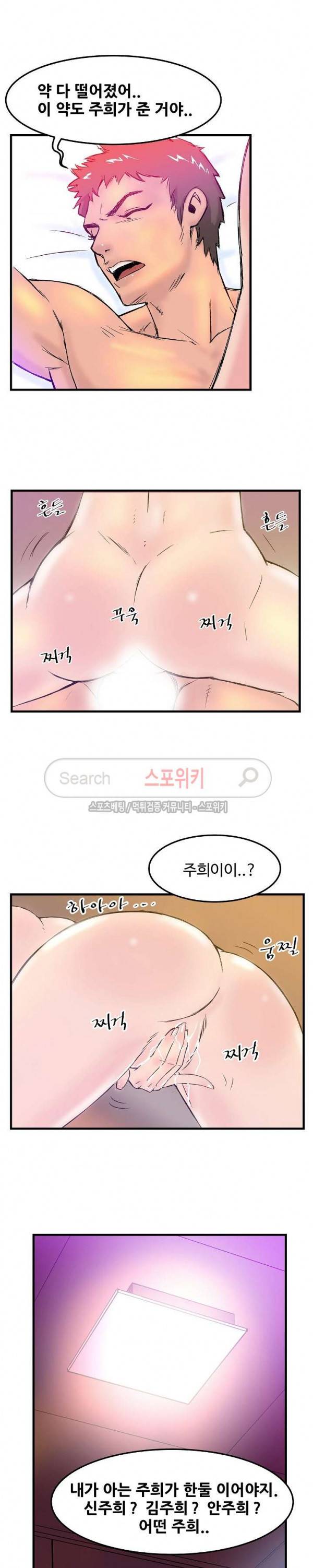 타락스토킹 2화 2
