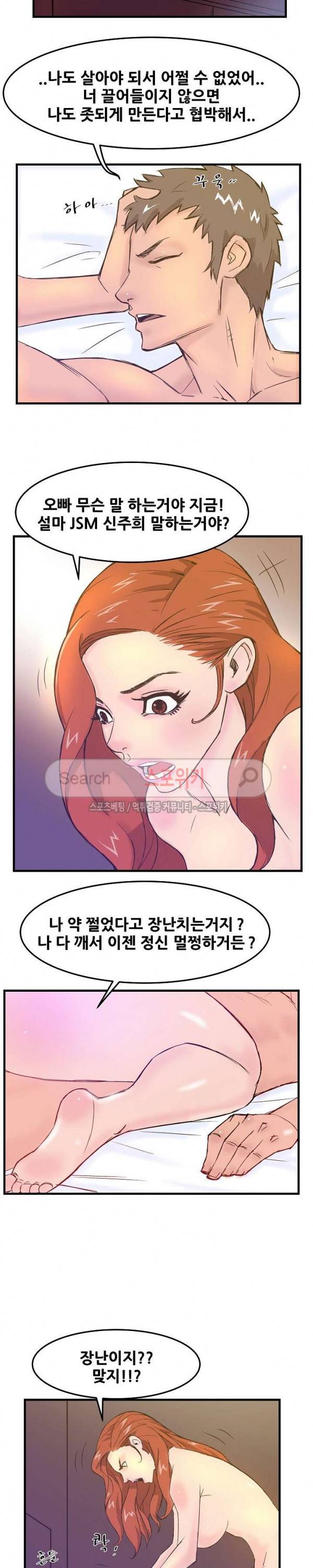 타락스토킹 2화 3