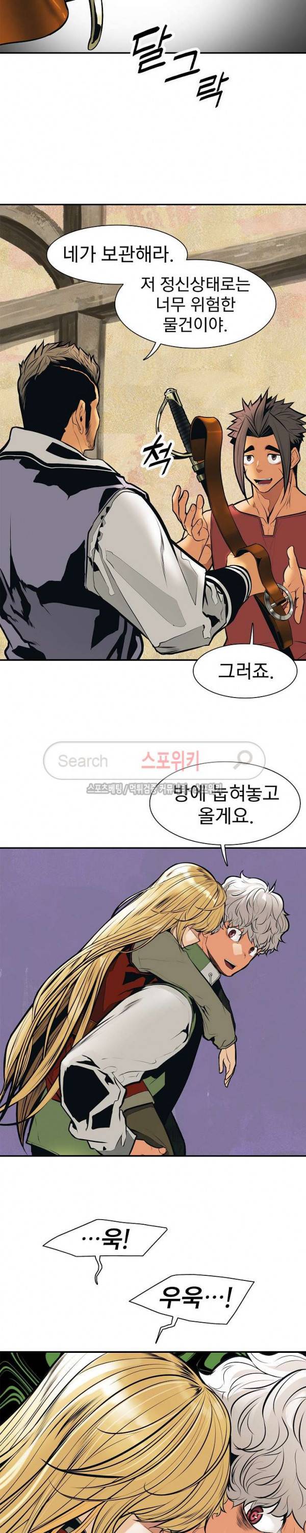 묵향 다크레이디 32화 2