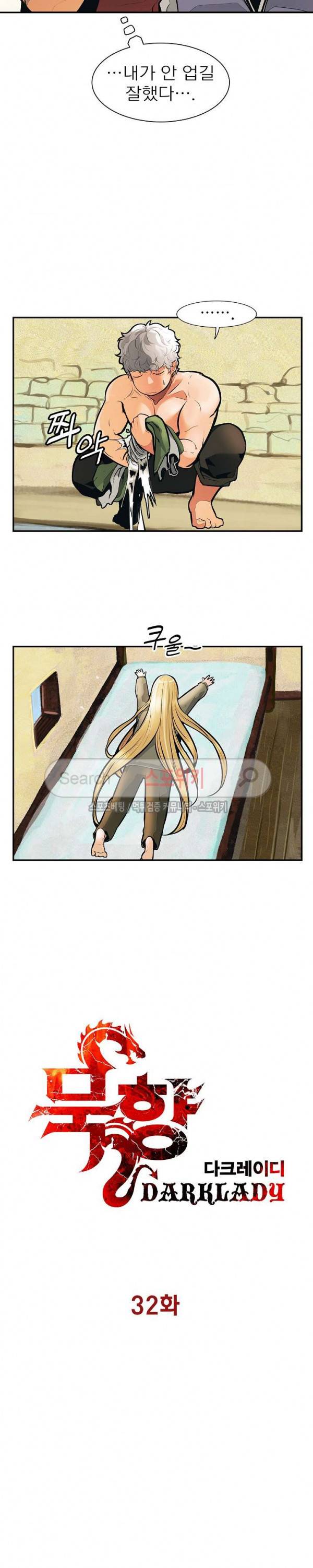 묵향 다크레이디 32화 4