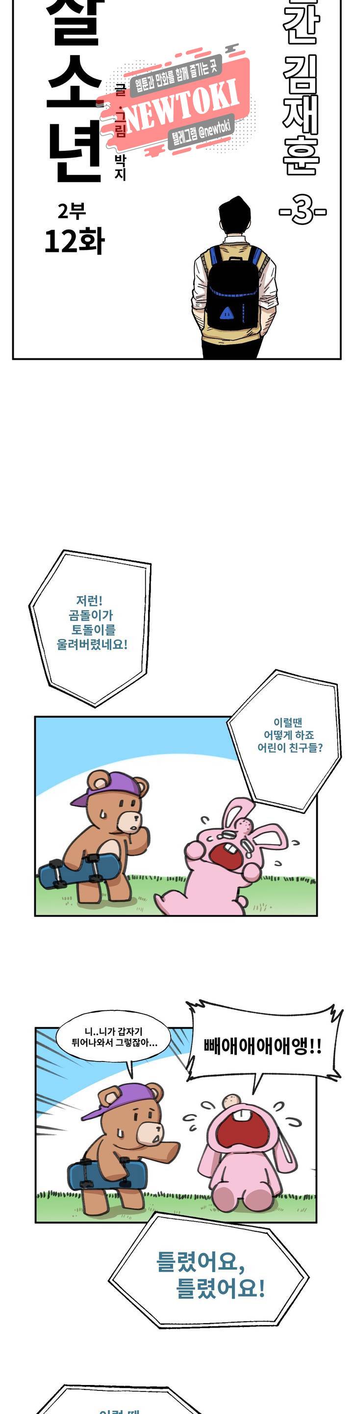 자살 소년 66화 2부 12화 : 인간 김재훈 3 3