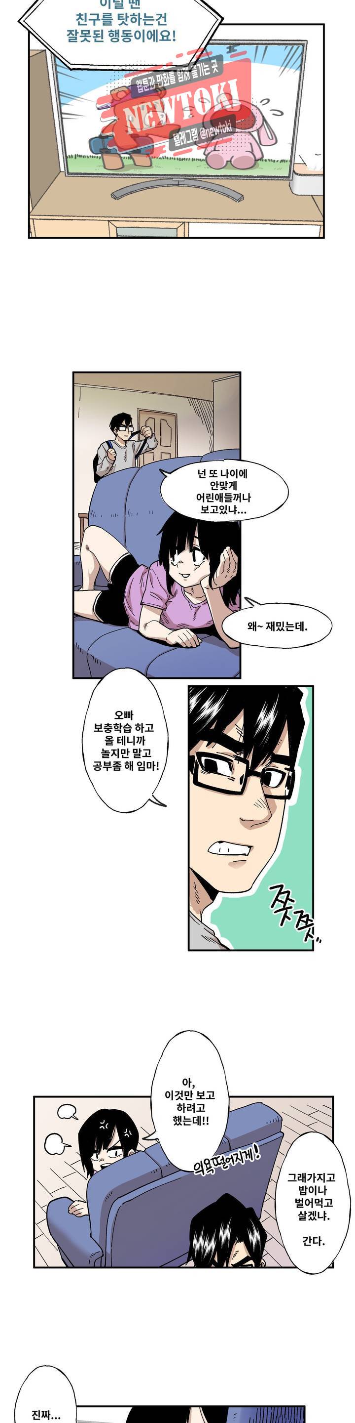자살 소년 66화 2부 12화 : 인간 김재훈 3 4