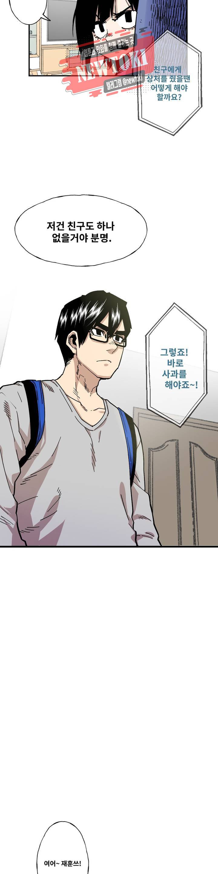 자살 소년 66화 2부 12화 : 인간 김재훈 3 5
