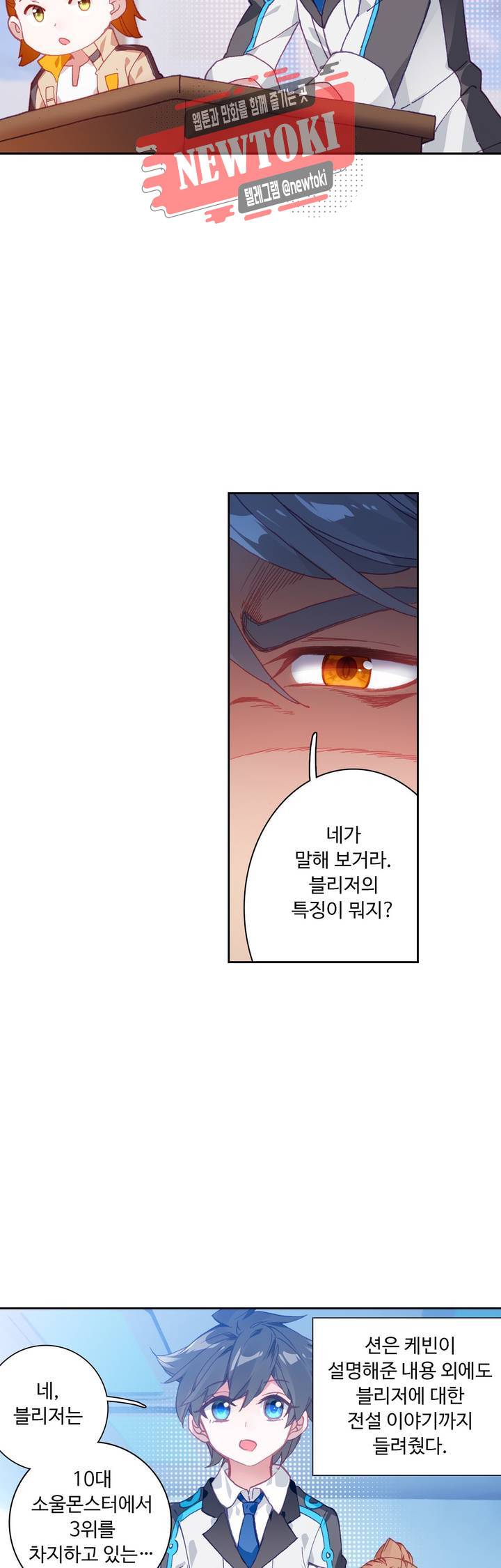 엘피스 전기:더 라스트   49화 3