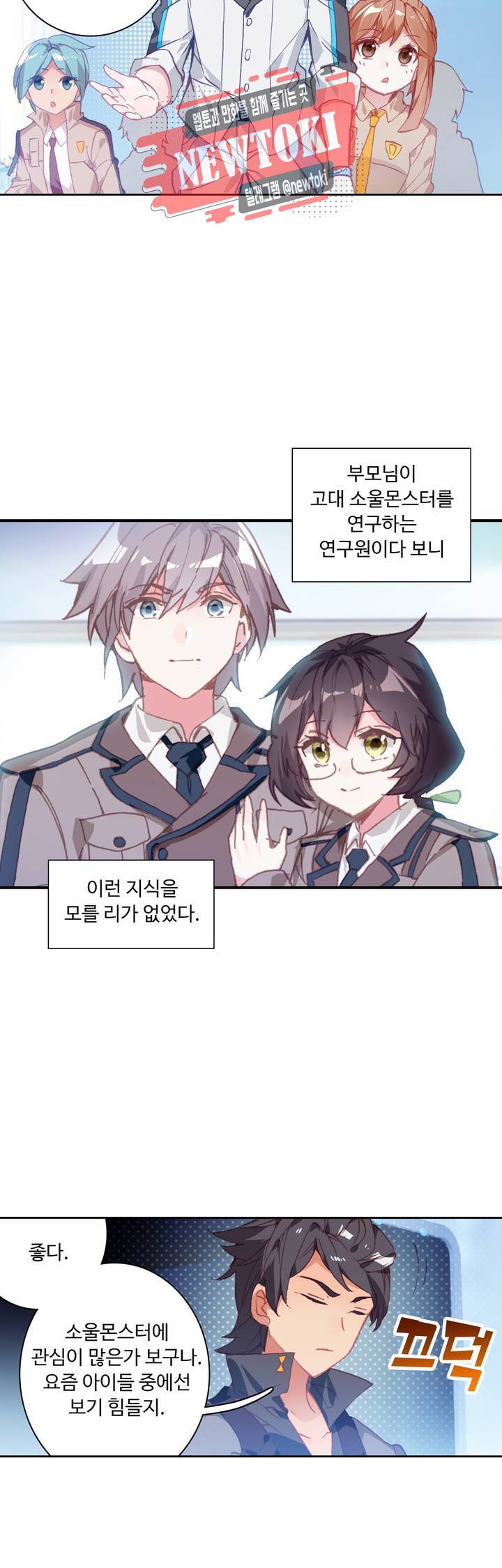 엘피스 전기:더 라스트   49화 4