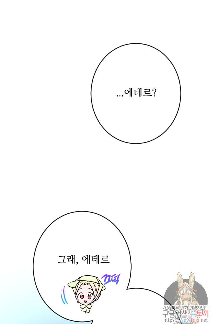 레이디 베이비 59화 1