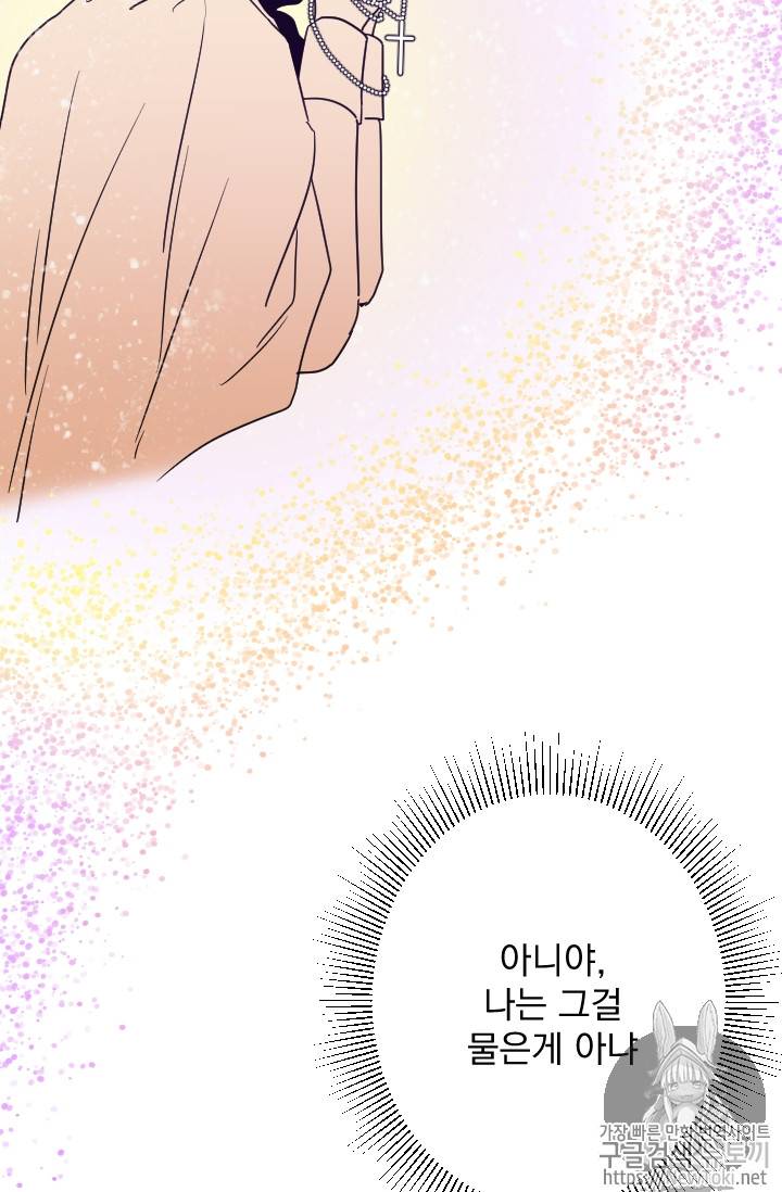 레이디 베이비 59화 4