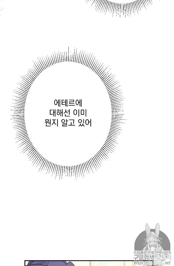 레이디 베이비 59화 5