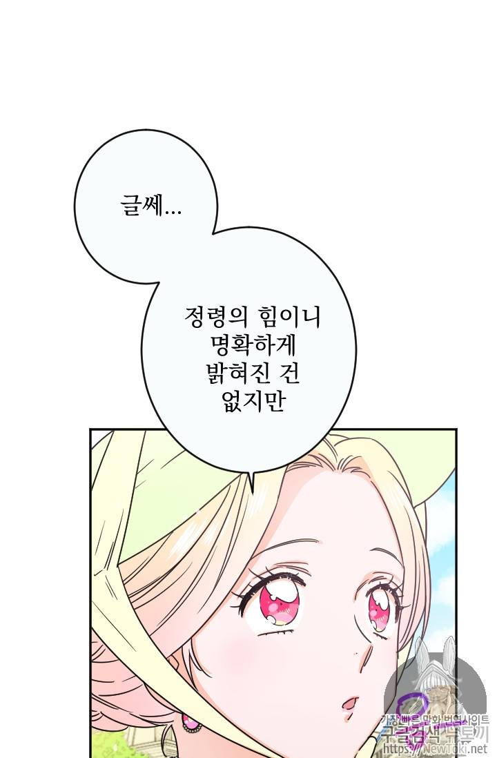 레이디 베이비 59화 10