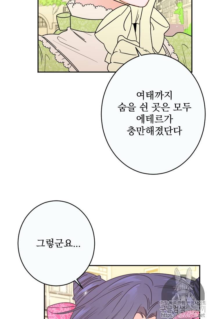레이디 베이비 59화 12
