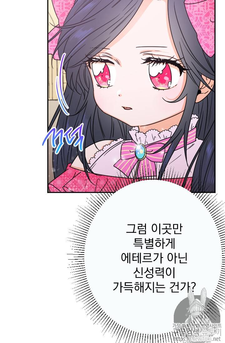 레이디 베이비 59화 13