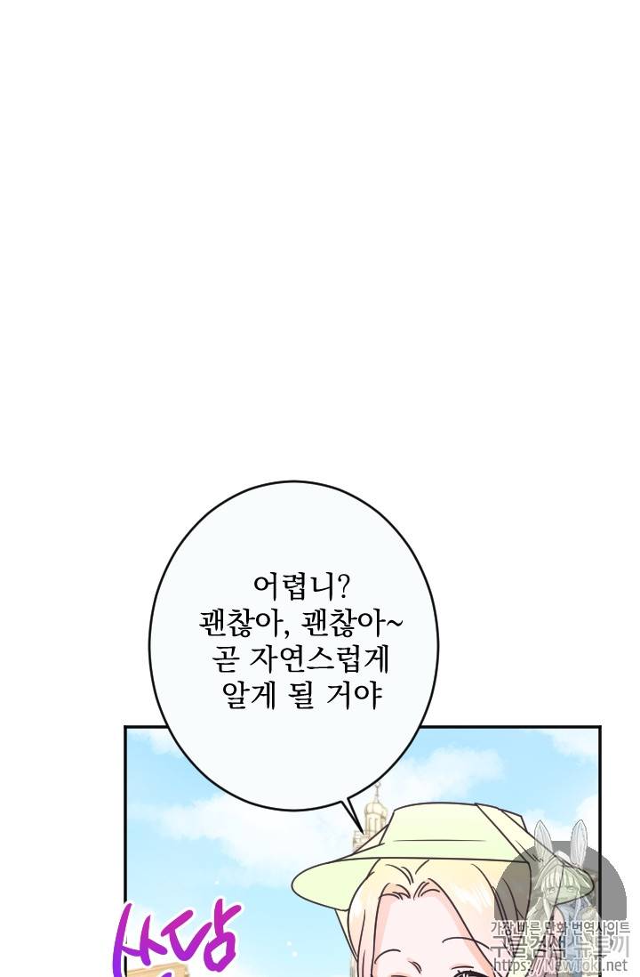 레이디 베이비 59화 16