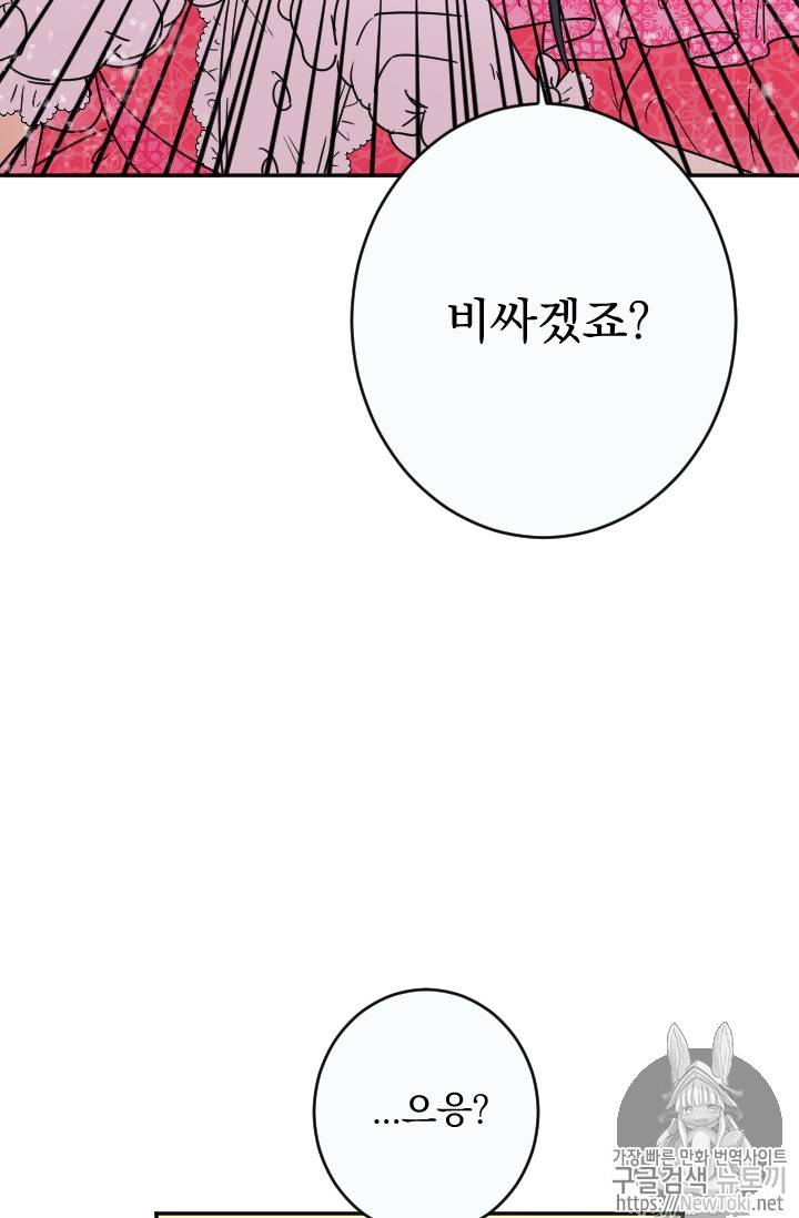 레이디 베이비 59화 19