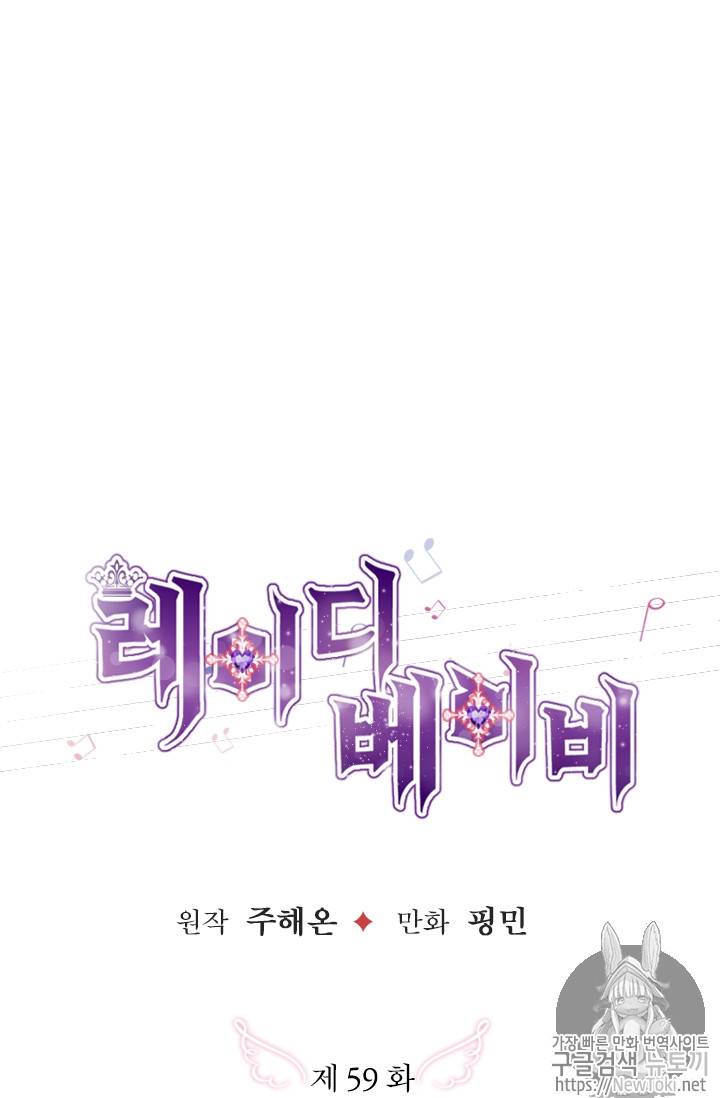 레이디 베이비 59화 21