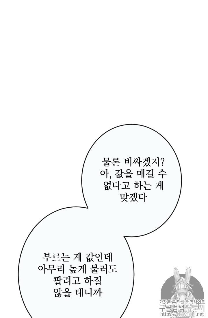 레이디 베이비 59화 22