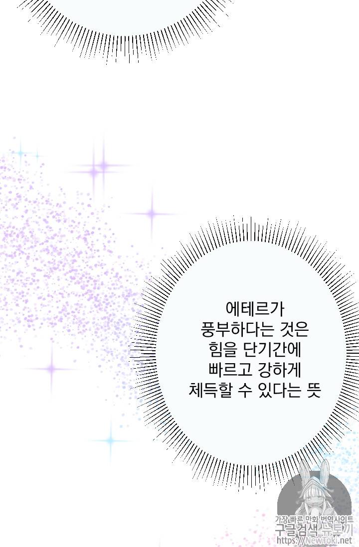 레이디 베이비 59화 24