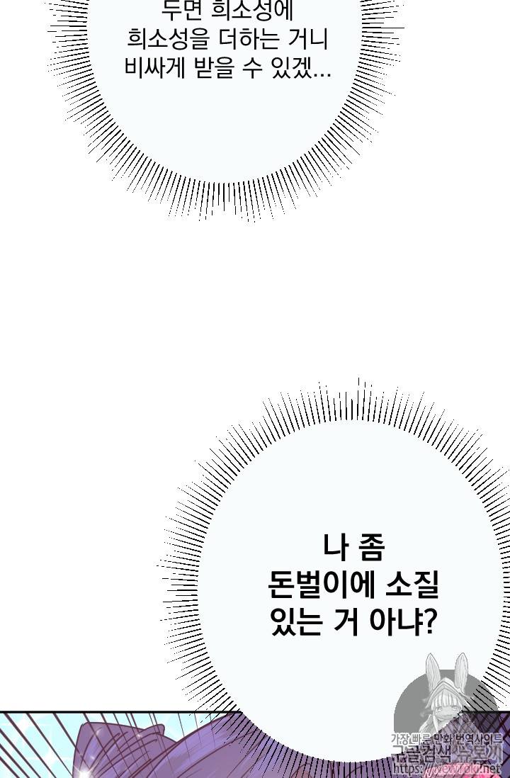 레이디 베이비 59화 29