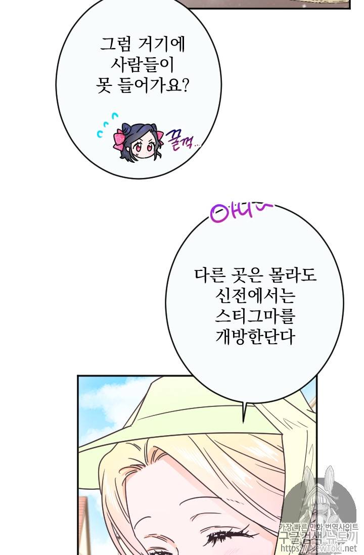 레이디 베이비 59화 36