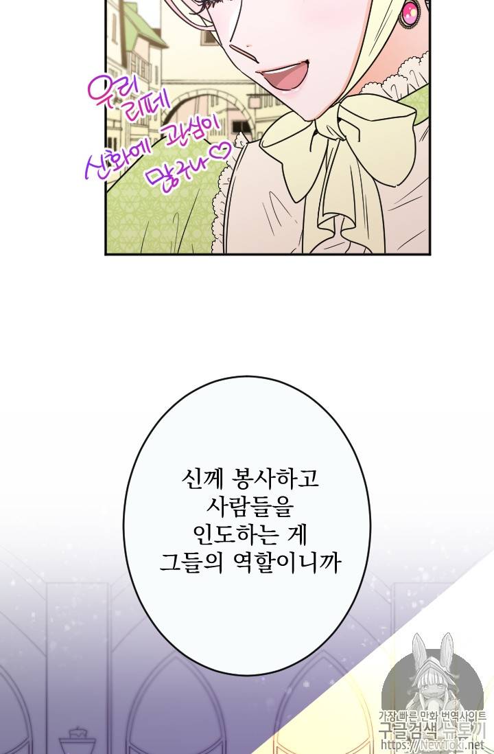 레이디 베이비 59화 37