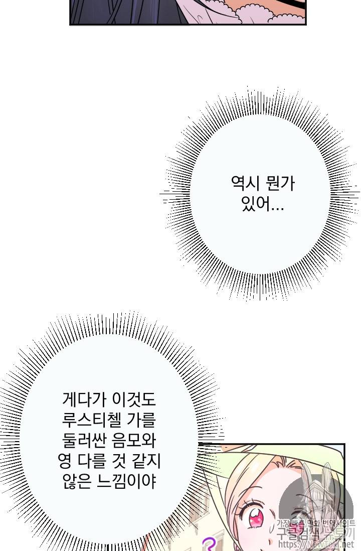 레이디 베이비 59화 45