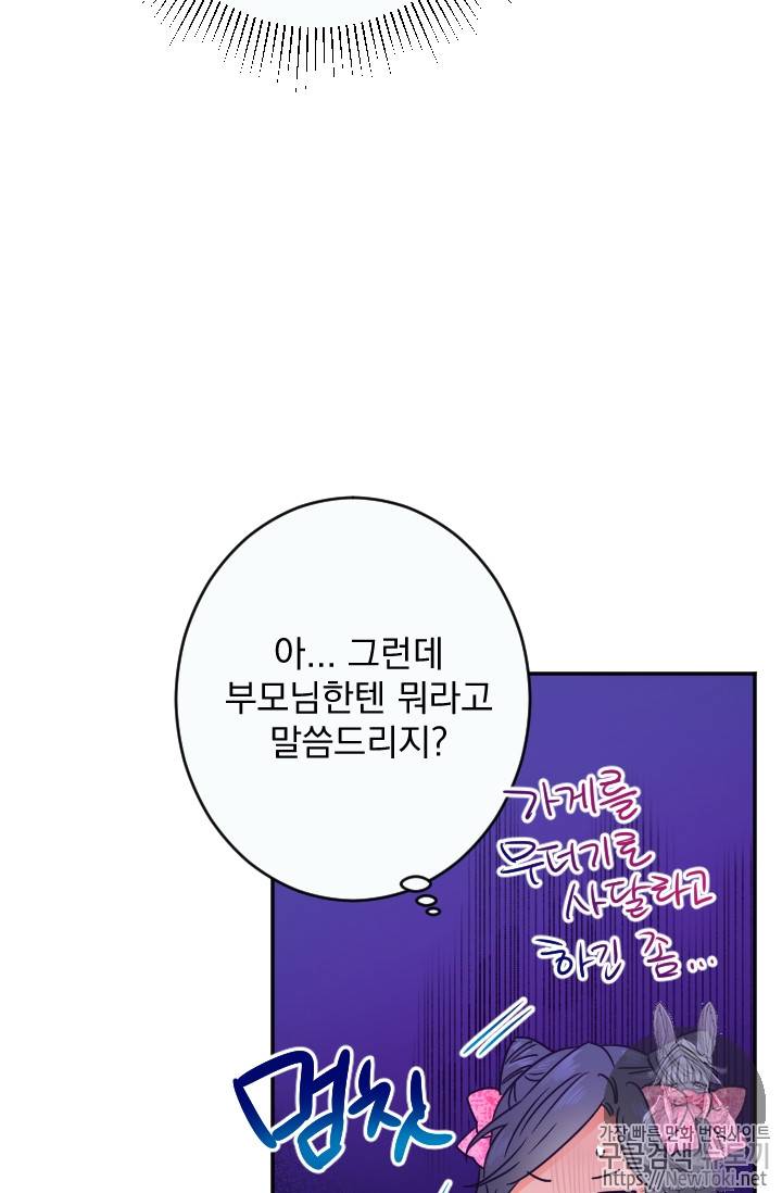 레이디 베이비 59화 48