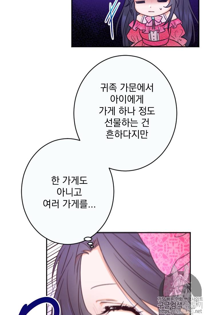 레이디 베이비 59화 49