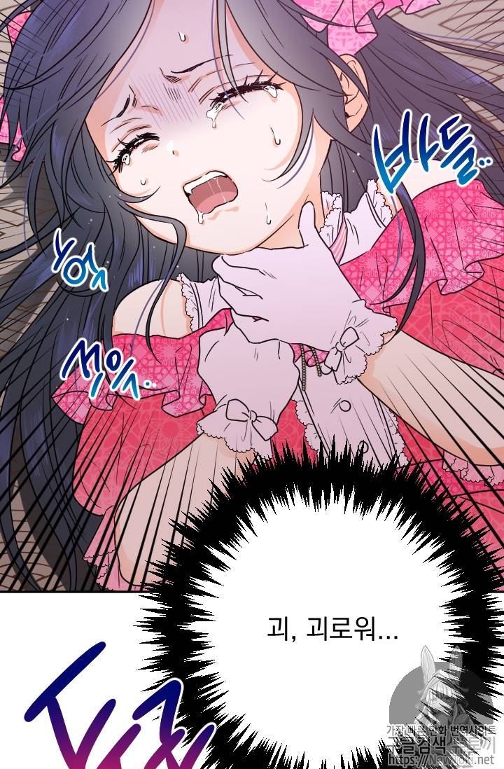 레이디 베이비 59화 54