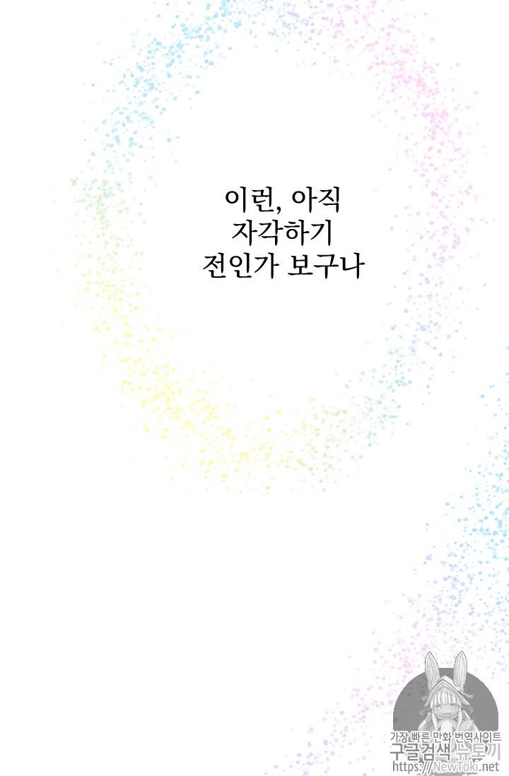 레이디 베이비 59화 58