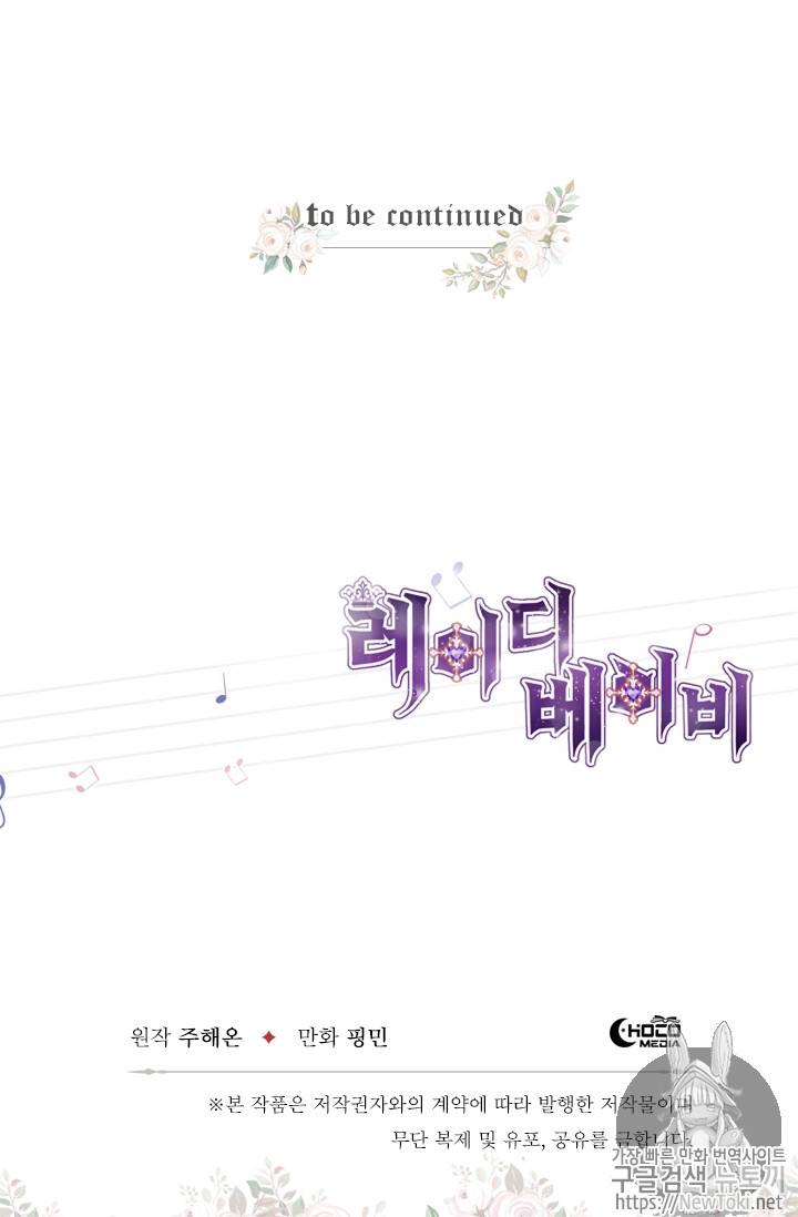 레이디 베이비 59화 60