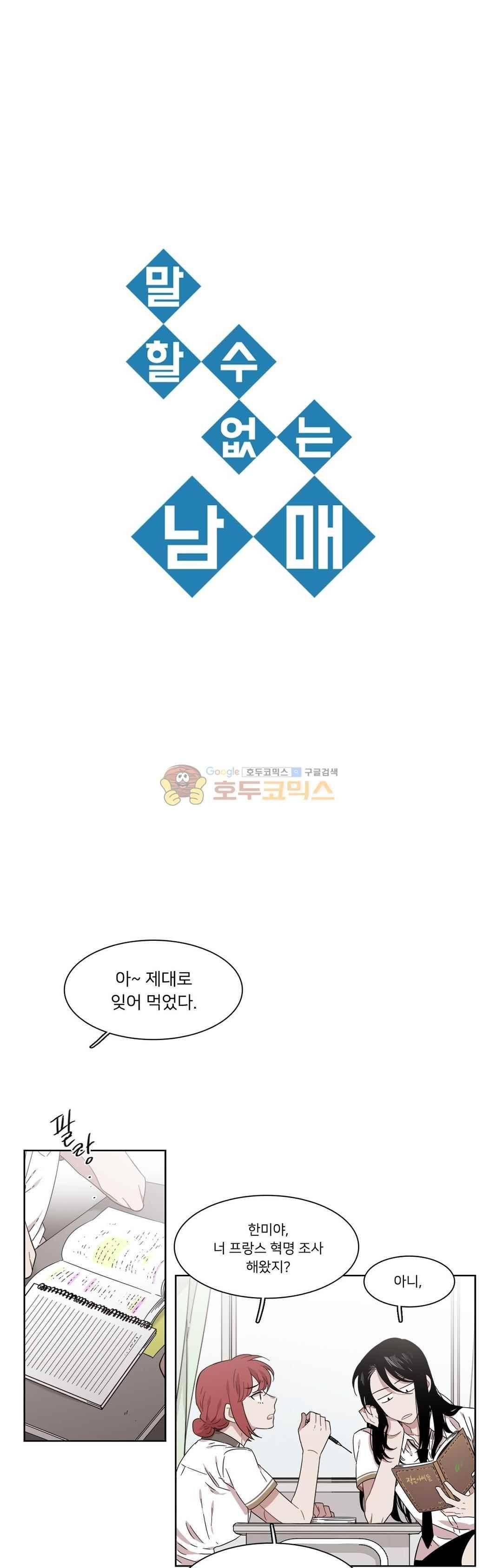 말할 수 없는 남매 168화 - 그는 멀리 보고 있다 1