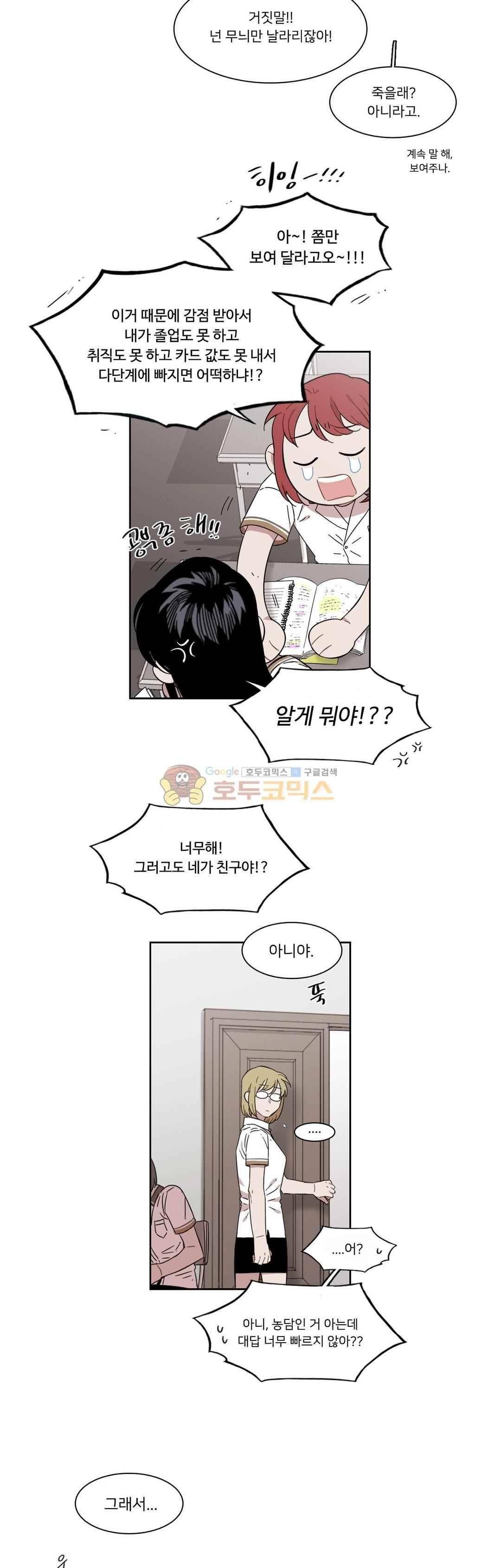 말할 수 없는 남매 168화 - 그는 멀리 보고 있다 2
