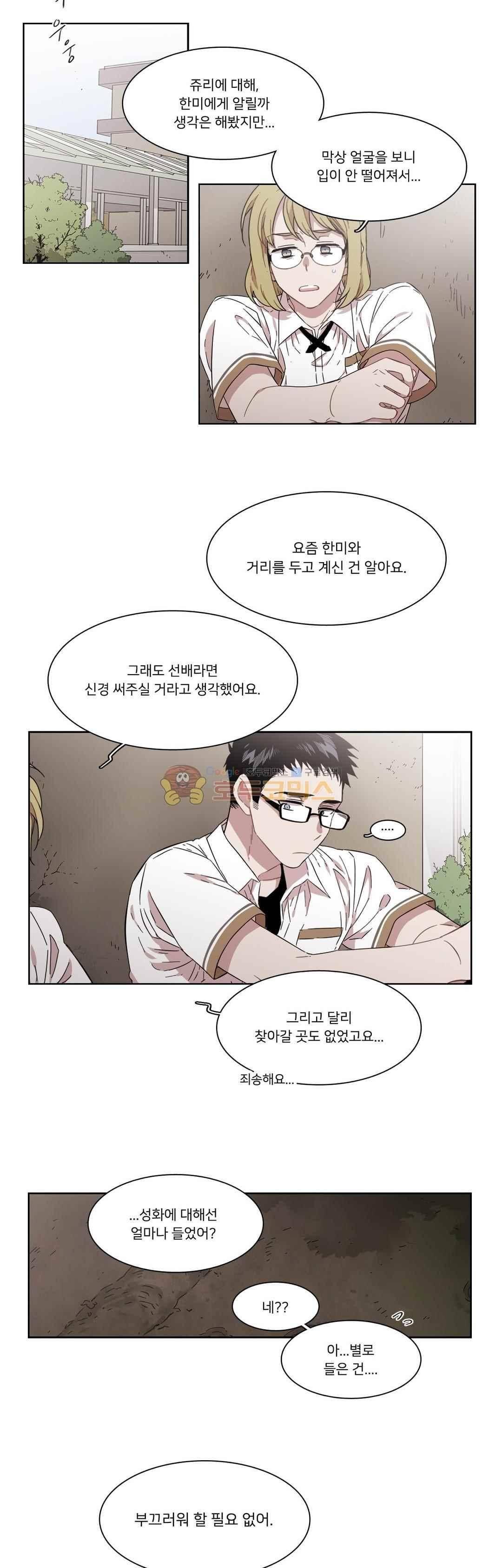말할 수 없는 남매 168화 - 그는 멀리 보고 있다 3