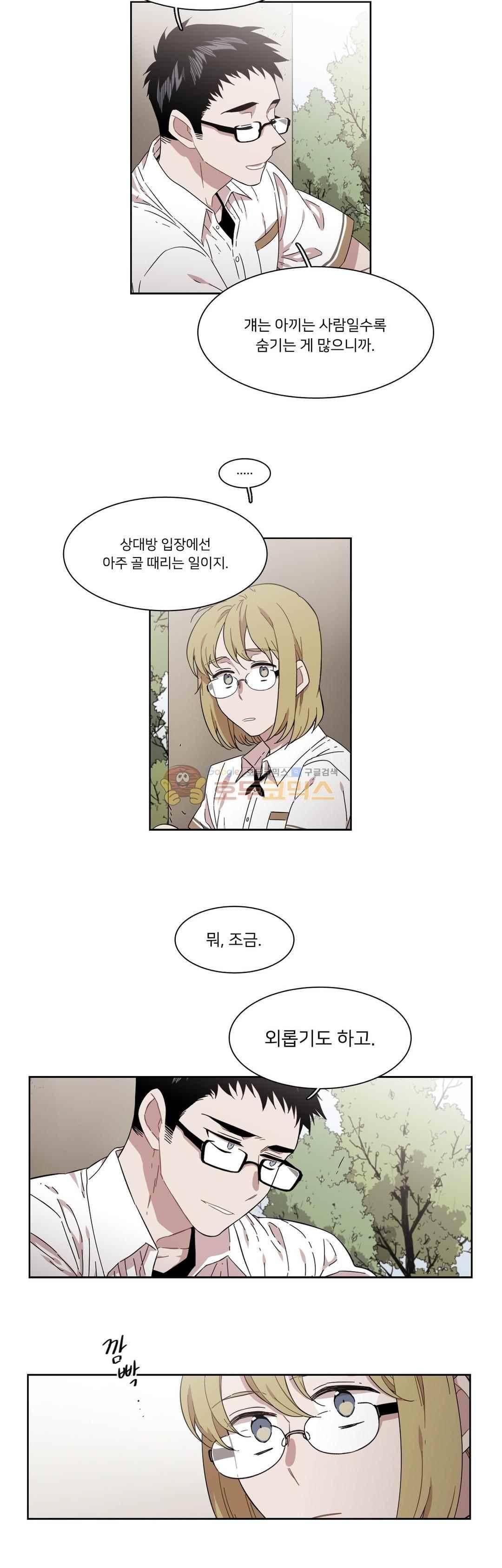말할 수 없는 남매 168화 - 그는 멀리 보고 있다 4