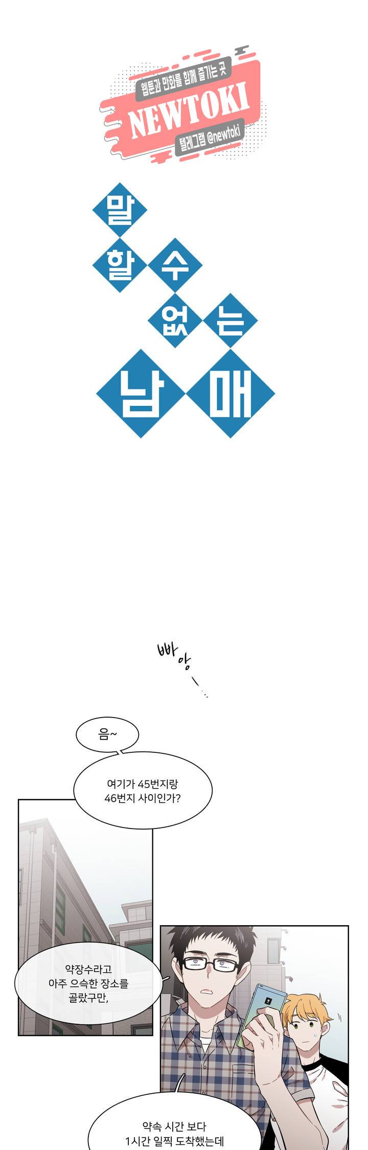 말할 수 없는 남매 176화 그는 같지 않다. 1