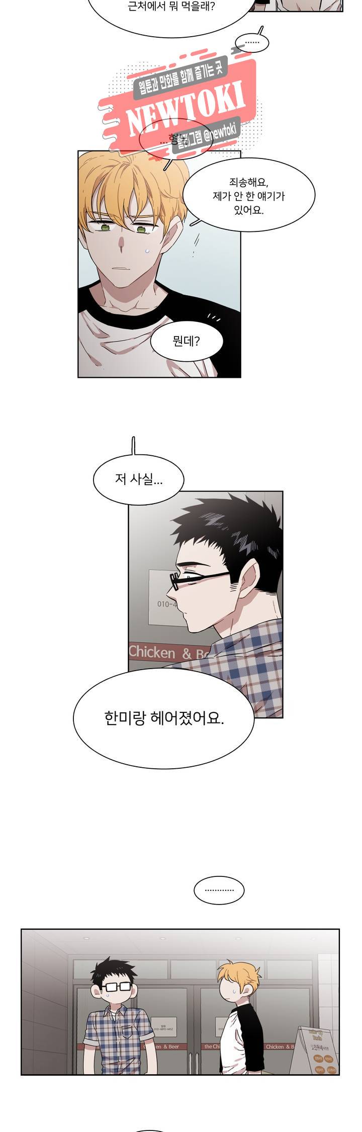 말할 수 없는 남매 176화 그는 같지 않다. 2