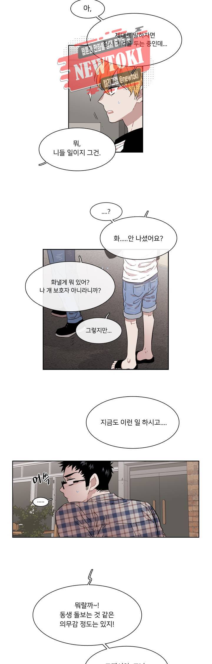 말할 수 없는 남매 176화 그는 같지 않다. 3