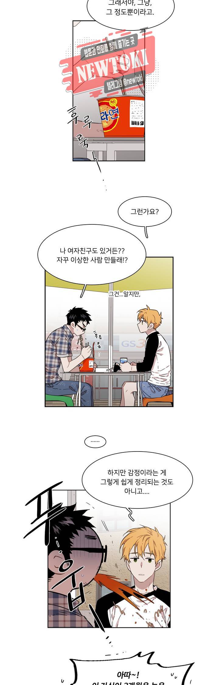 말할 수 없는 남매 176화 그는 같지 않다. 4