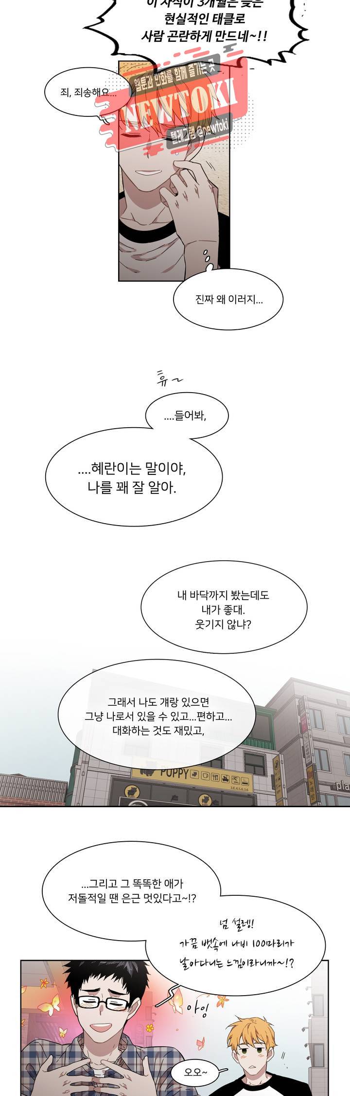 말할 수 없는 남매 176화 그는 같지 않다. 5
