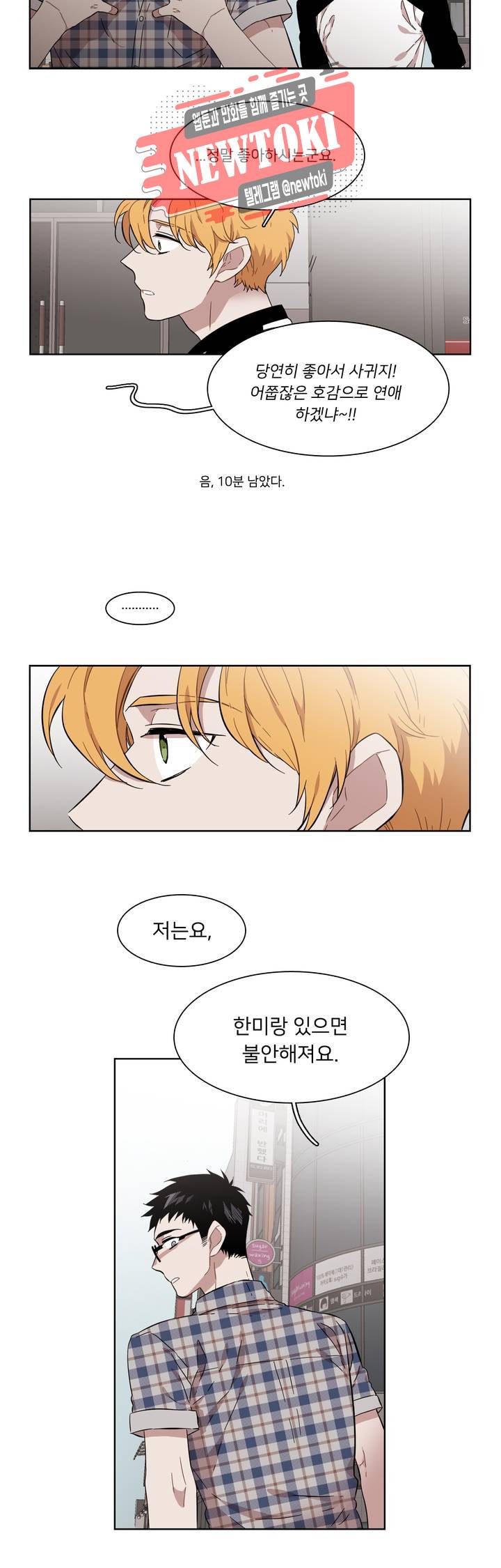 말할 수 없는 남매 176화 그는 같지 않다. 6