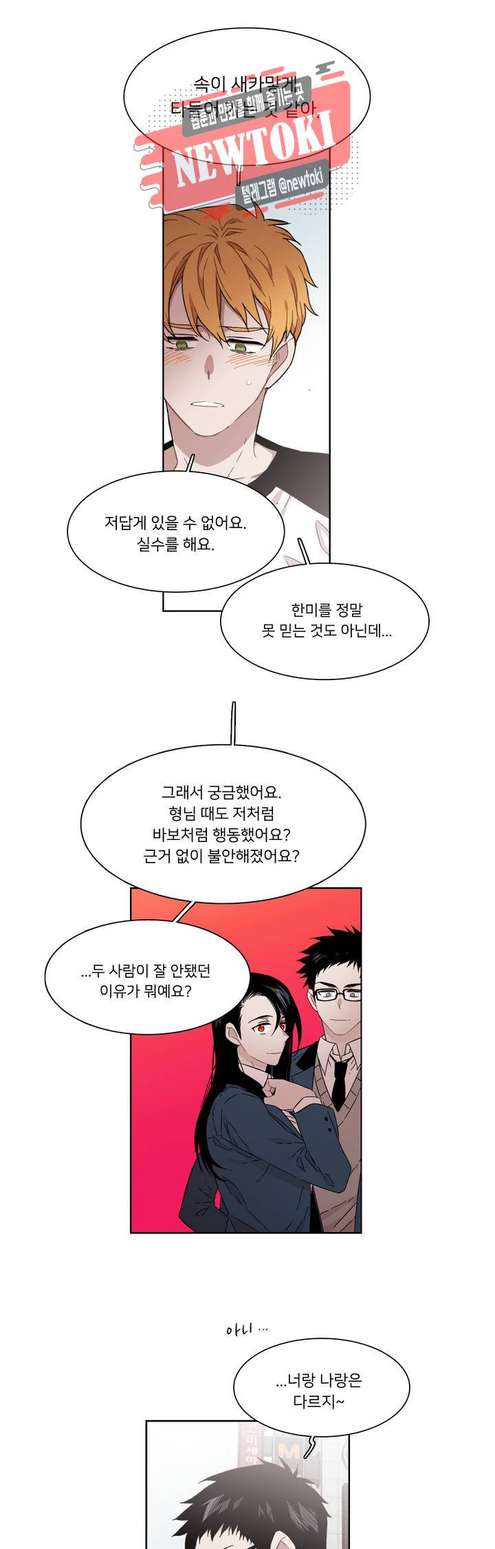말할 수 없는 남매 176화 그는 같지 않다. 7